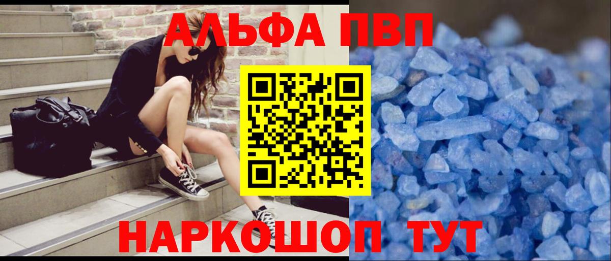 A PVP  APVP СК КРИС  Вход с VPN  A PVP СК  Обнинск  Альфа ПВП кристаллы 