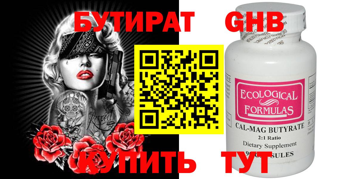 БУТИРАТ оксана  Вход с VPN  Обнинск 