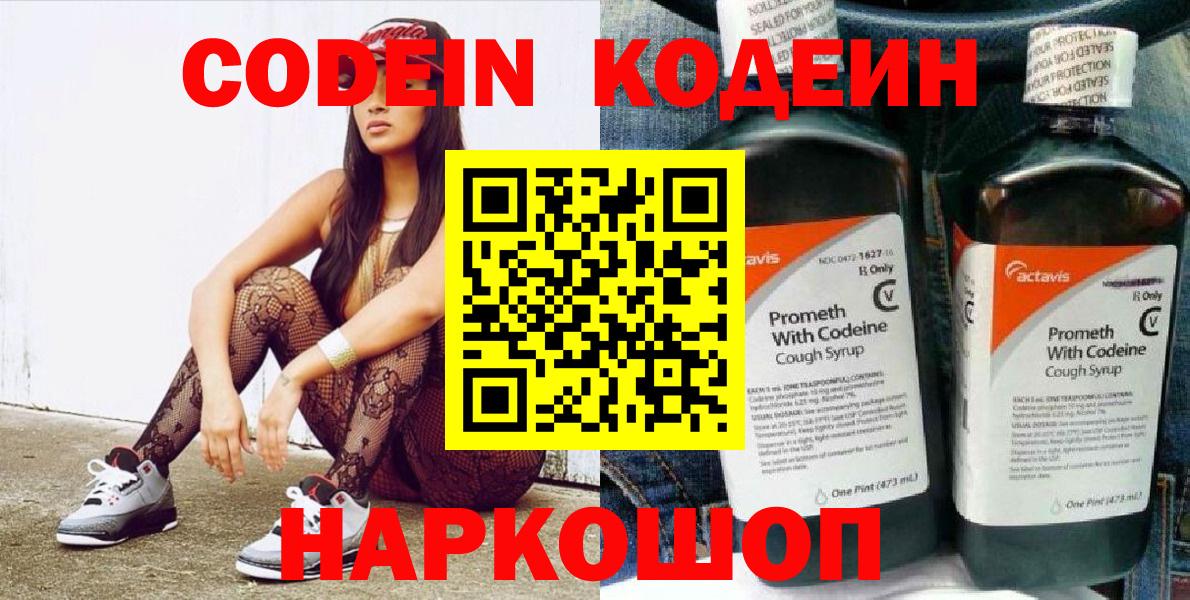 Кодеин напиток Lean (лин)  Кодеиновый сироп Lean напиток Lean (лин)  Вход с VPN  Обнинск 