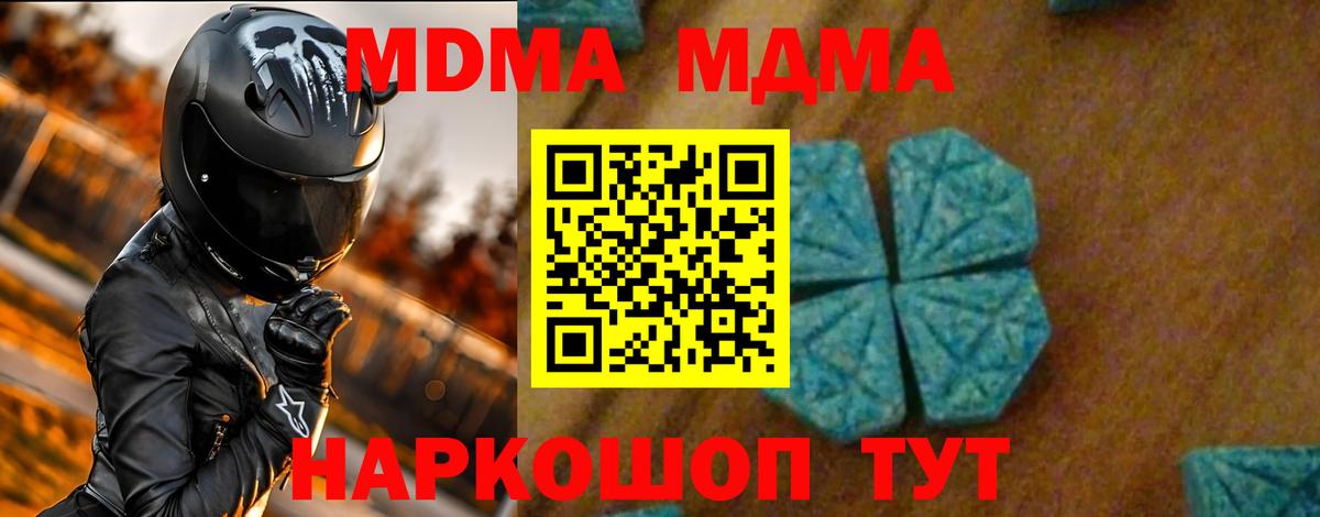 MDMA crystal  Вход с VPN  МДМА  МДМА молли  Обнинск 