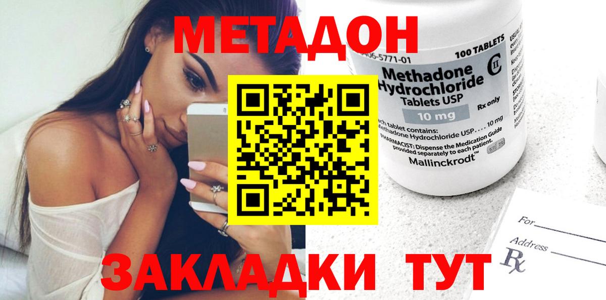 Метадон VHQ  Вход с VPN  Обнинск 