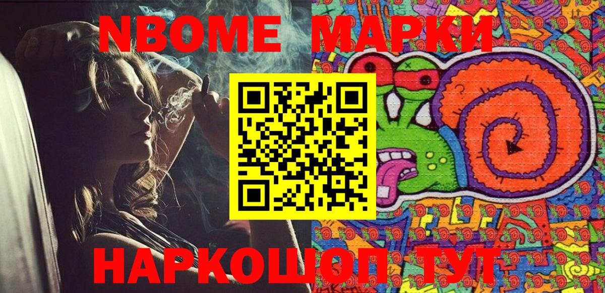 Марки NBOMe 1500мкг Обнинск