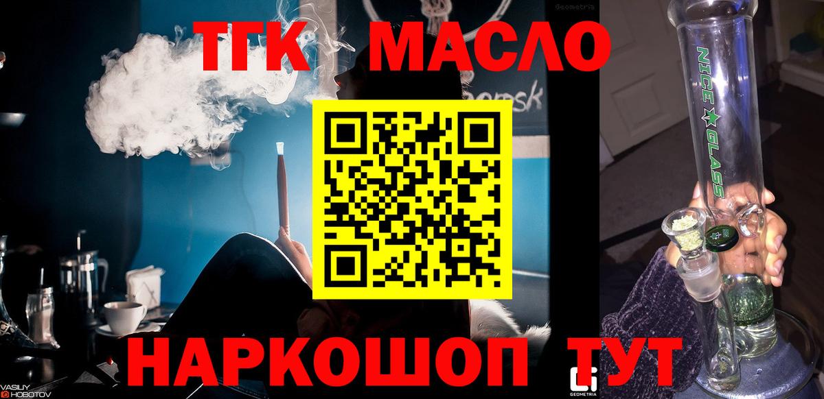 ТГК жижа  ТГК вейп  Обнинск  Вход с VPN 