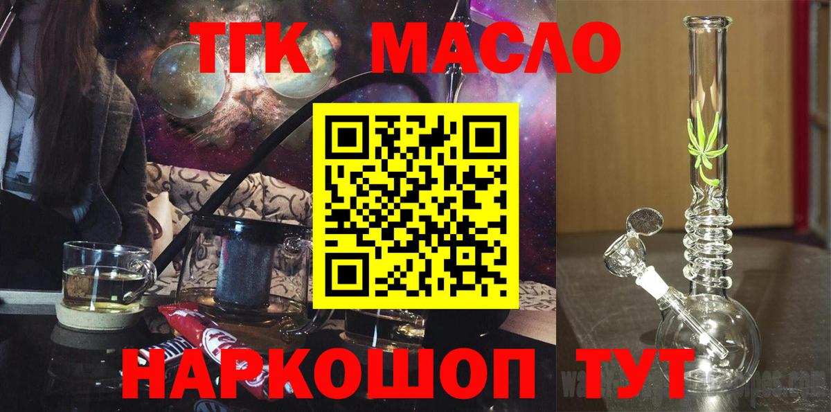 ТГК гашишное масло Обнинск